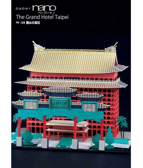 《 paper nano 紙拼圖 》PN-128 圓山大飯店