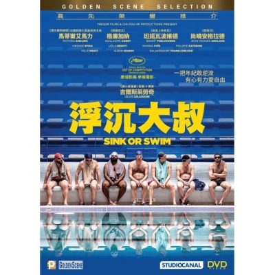 浮沉大叔 (DVD)