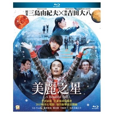 美麗之星 (BD)