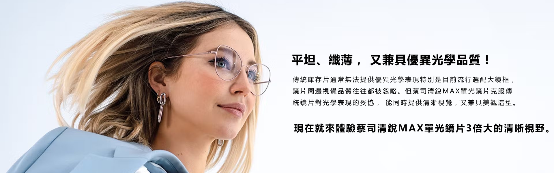 蔡司清銳MAX&兒童近視管理鏡片開學季