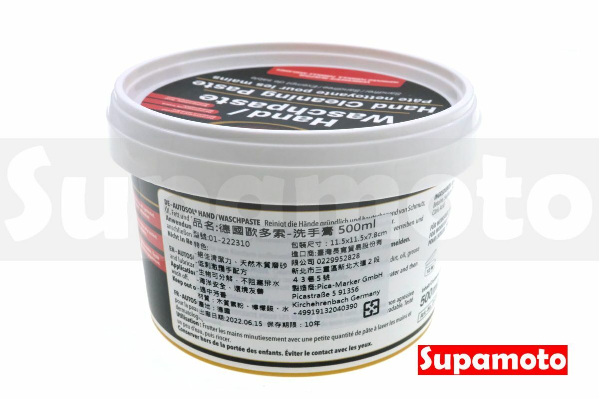 -Supamoto- AUTOSOL 洗手膏 德國 歐多索 500ml 天然木質 黑手 維修 洗手乳