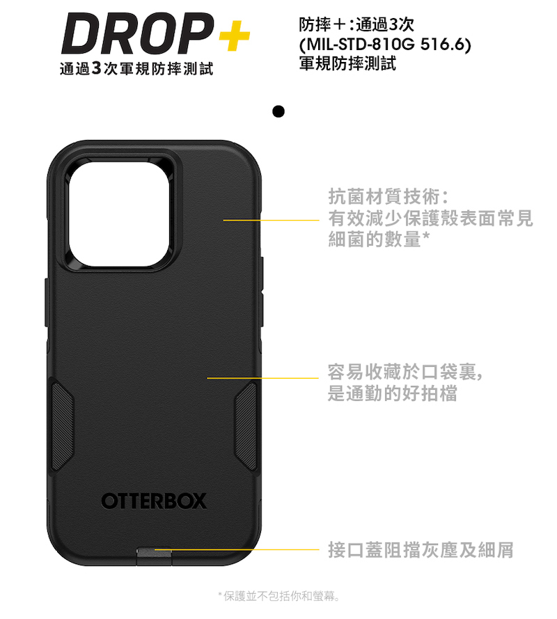 OtterBox Commuter 通勤者抗菌系列保護殼・iPhone 14 系列- 商品推薦