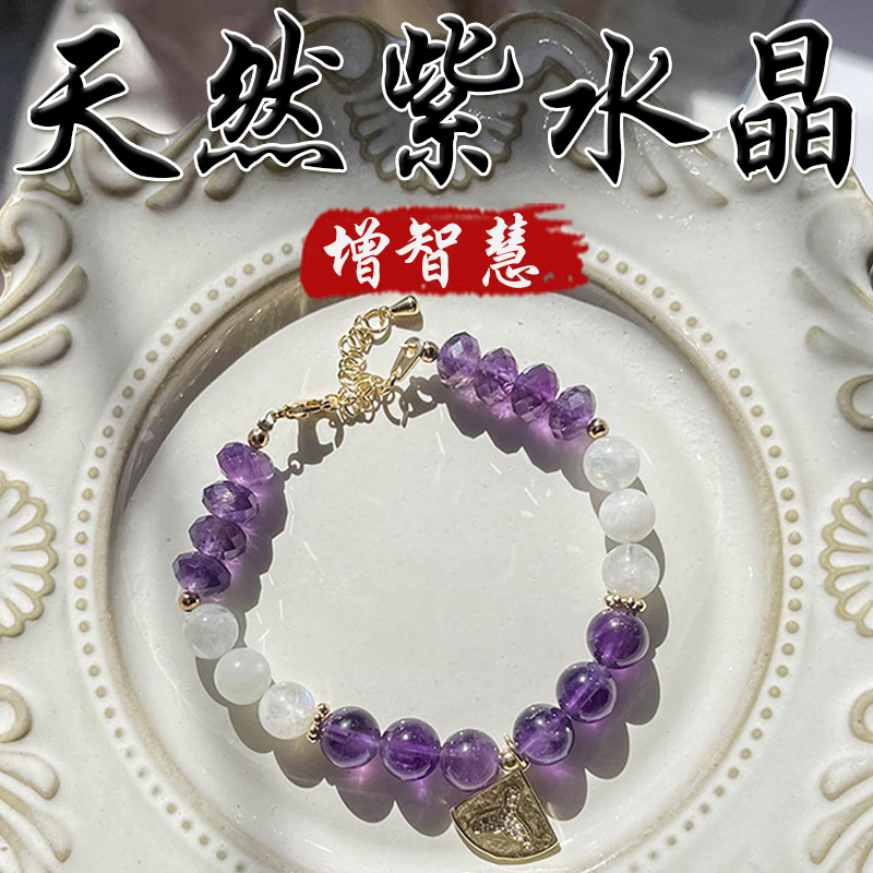 《增智慧》天然紫水晶白月光鍍金手鍊