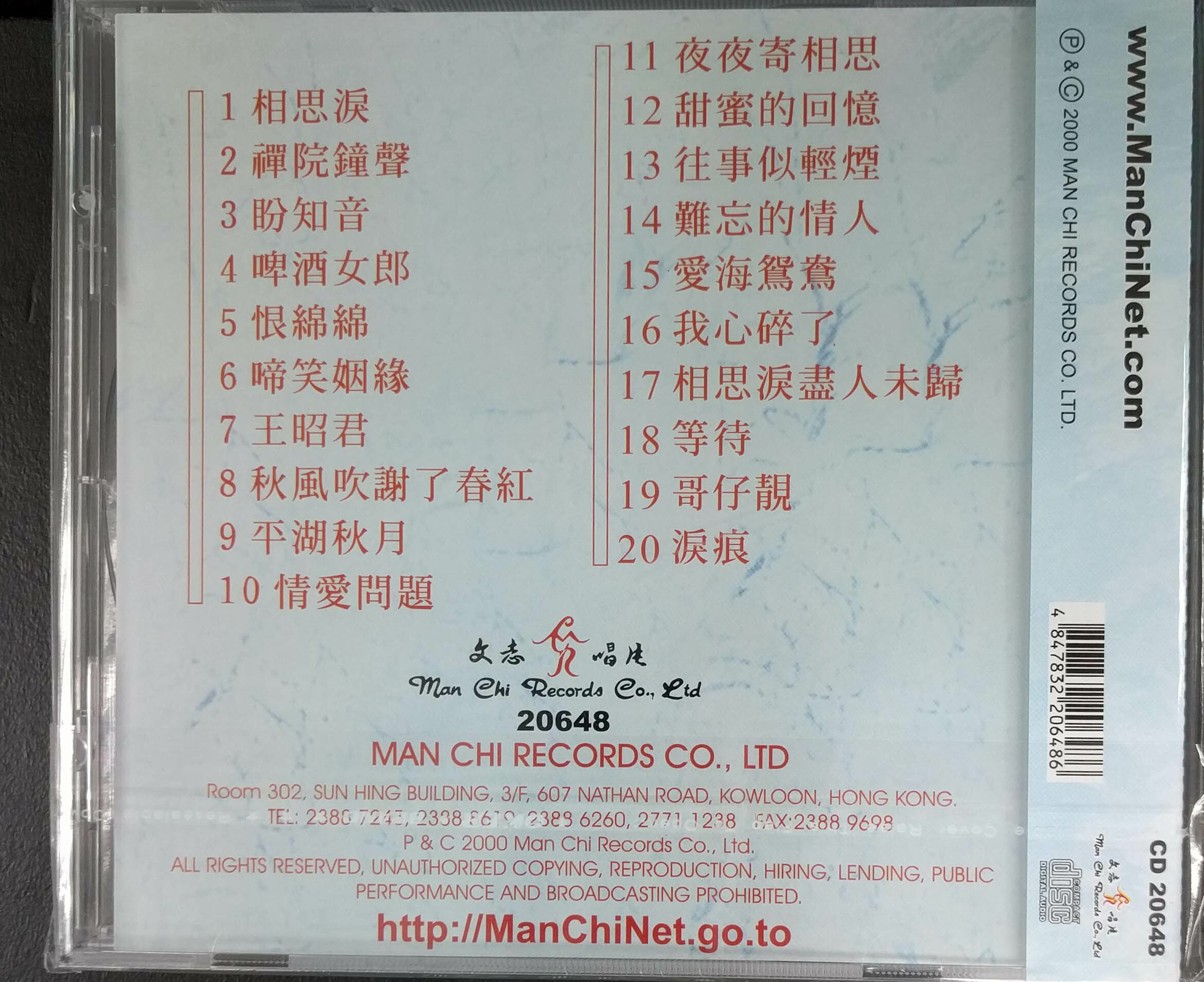 麗莎-名曲金典 1 文志 CD