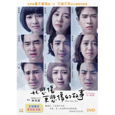 比悲傷更悲傷的故事 (粵語配音版) (DVD)