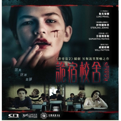 詭宿校舍 (DVD)