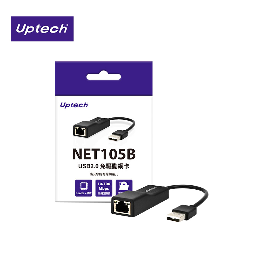 Uptech 登昌恆 NET105B USB2.0 免驅動網路卡 網卡