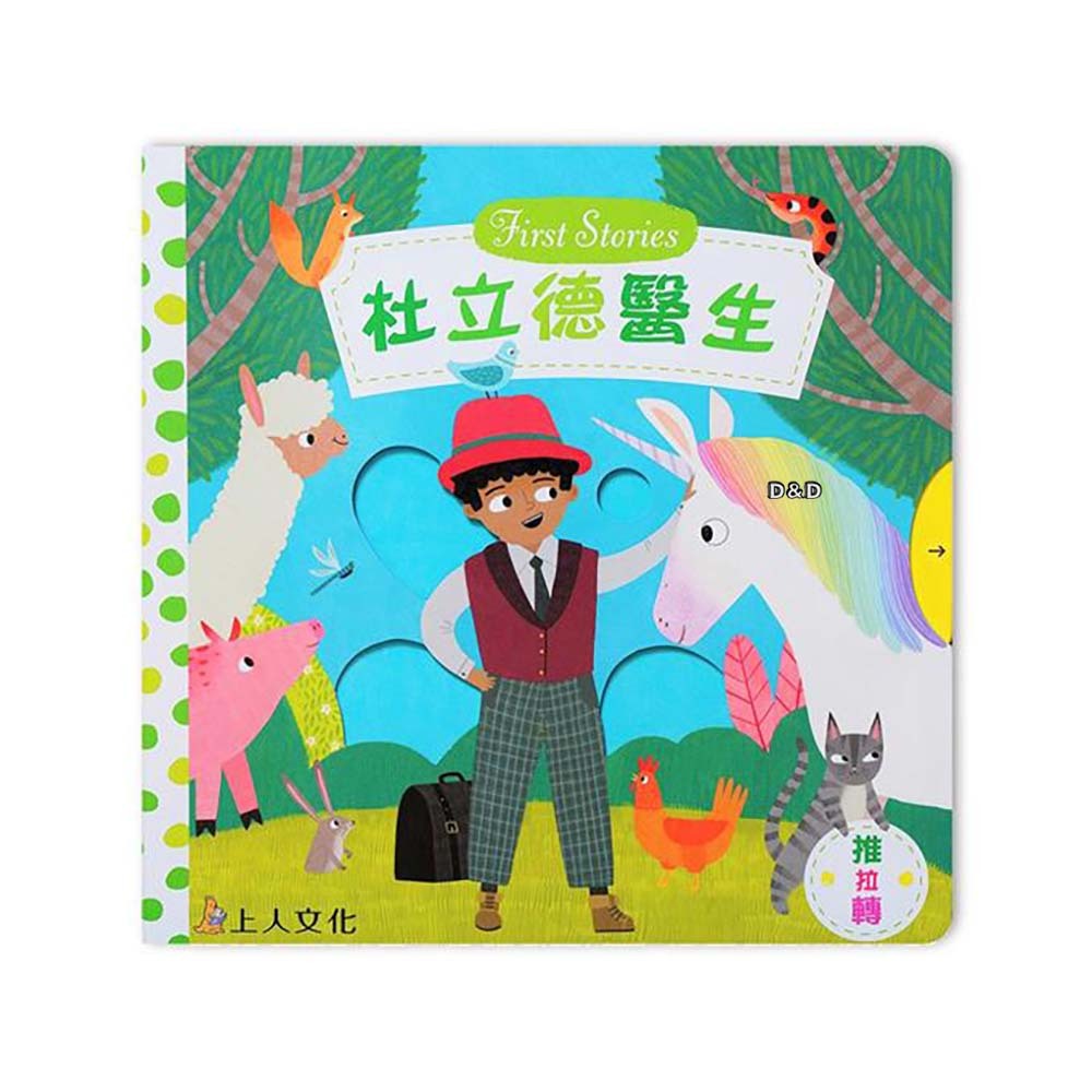 《 上人出版 》杜立德醫生