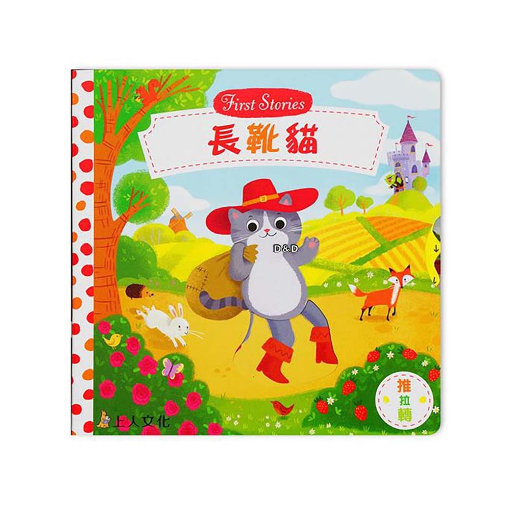 《 上人出版 》長靴貓