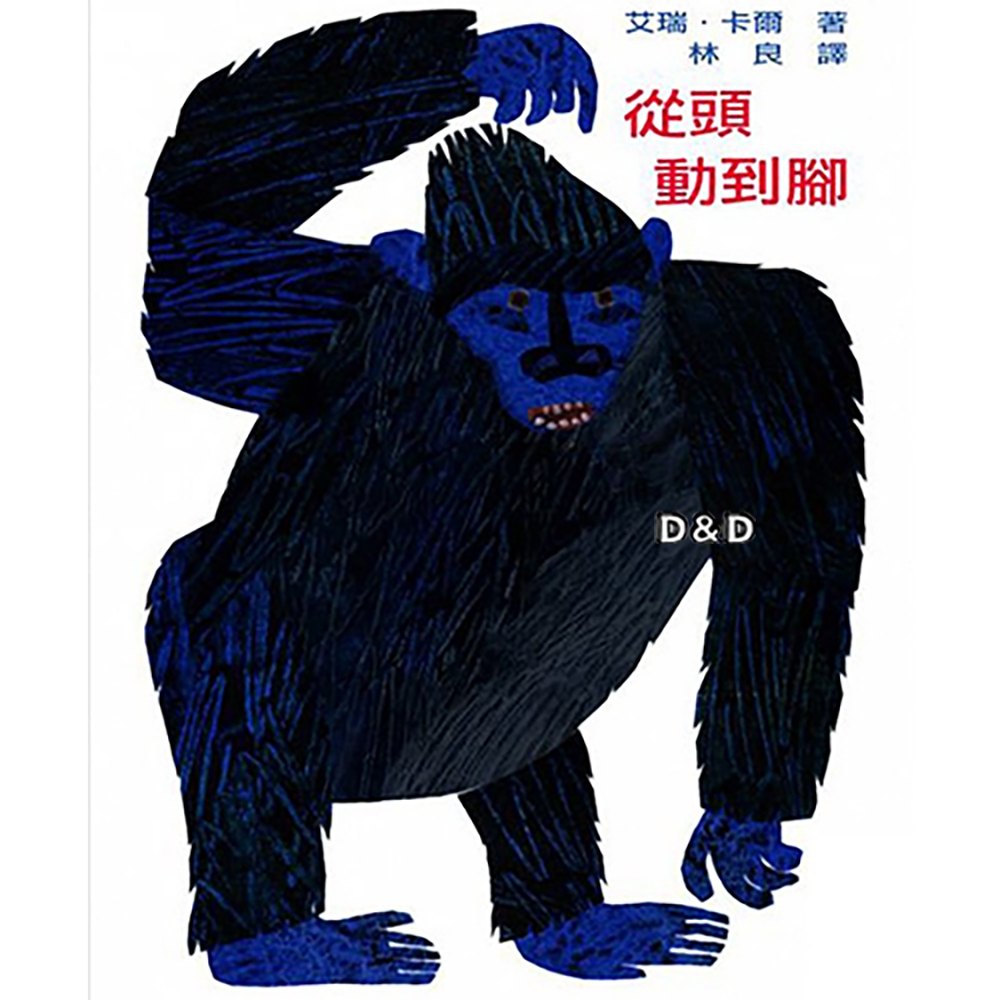 【 信誼出版 】從頭動到腳