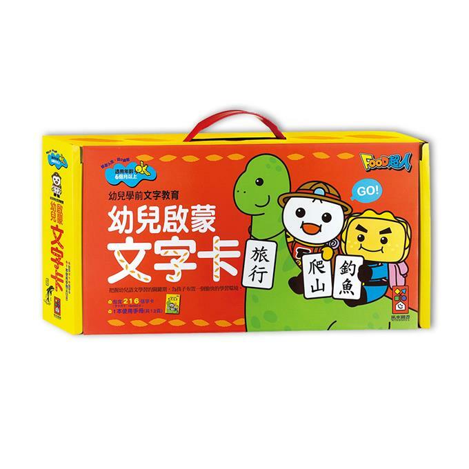 《 風車出版 》幼兒啟蒙文字卡 新版(黑色)