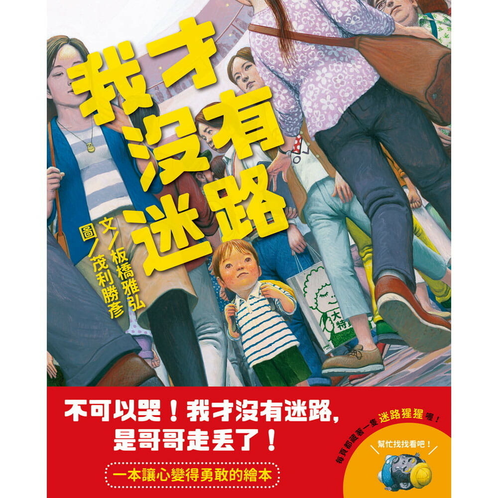 《 上誼出版 》我才沒有迷路