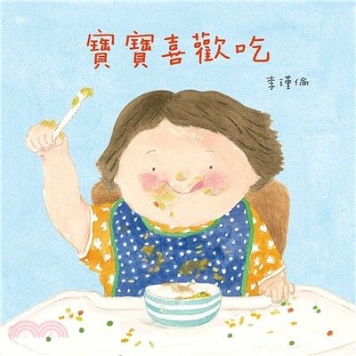 《 信誼出版 》寶寶喜歡吃