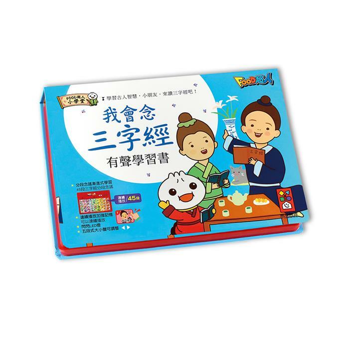 《 風車出版 》我會念三字經有聲學習書*新版*