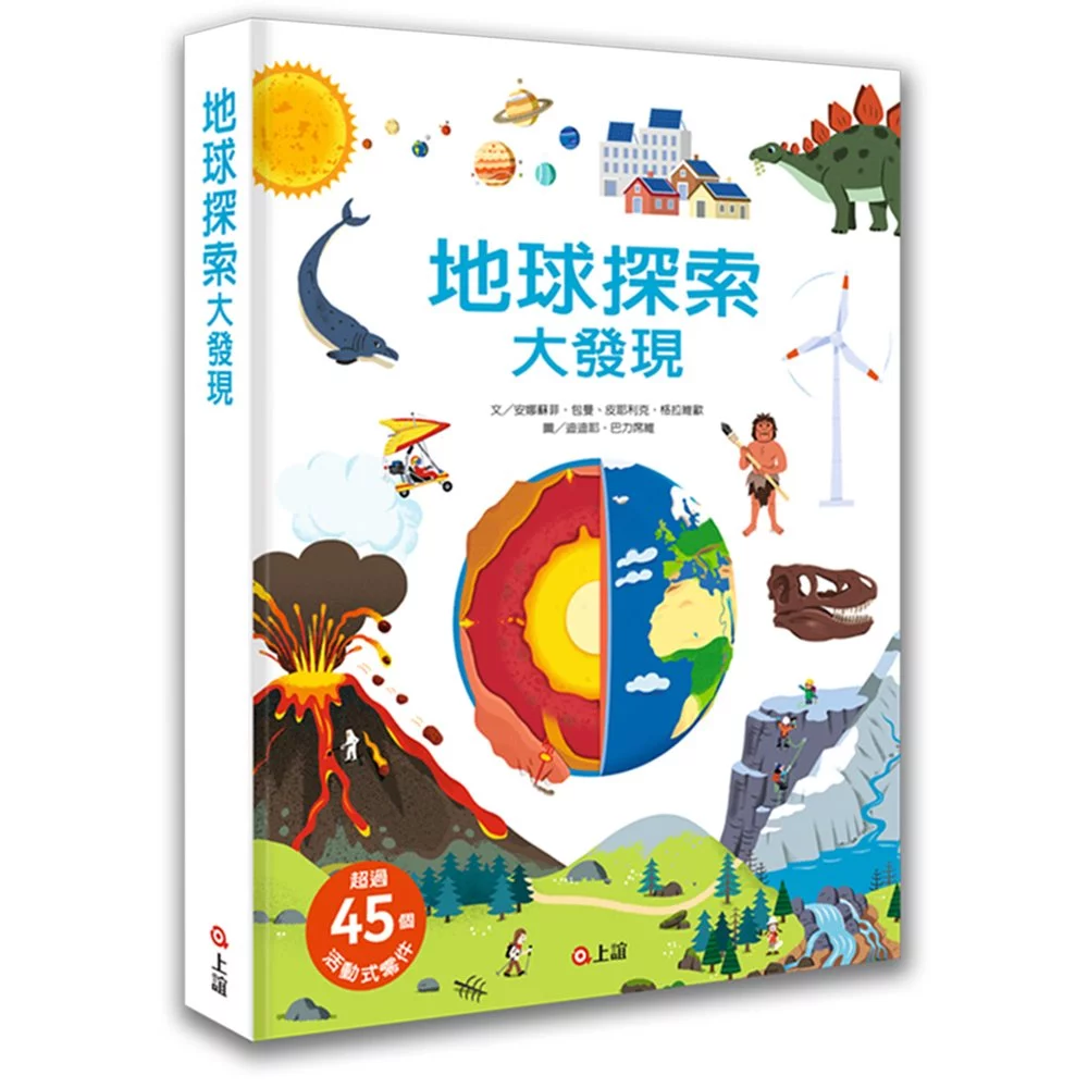 《 上誼出版 》地球探索大發現