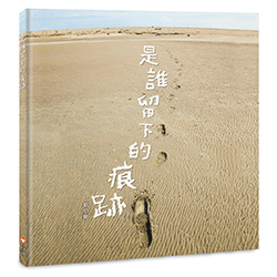 《 信誼出版 》是誰留下的痕跡