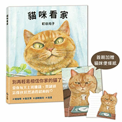 《上誼出版》貓咪看家