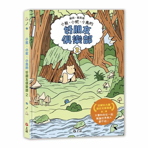 《上誼出版》好朋友俱樂部2