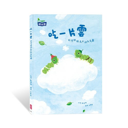 《 小康軒 Kids Crafts 》吃一片雲