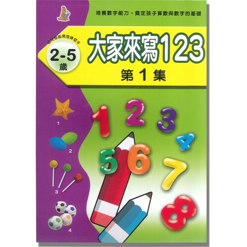 《 上人出版 》大家來寫123(1)