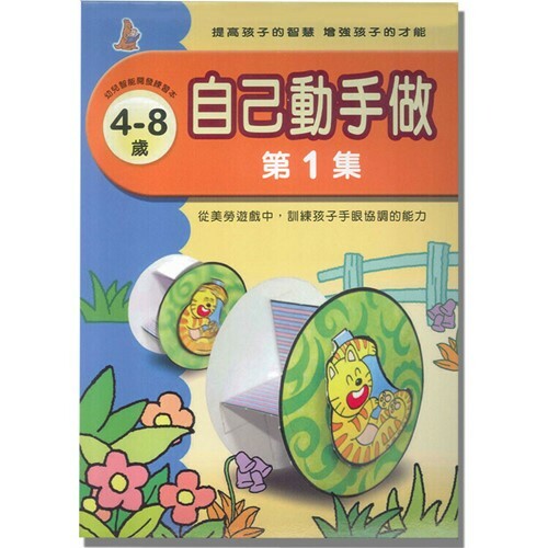 《 上人出版 》自己動手做(1)