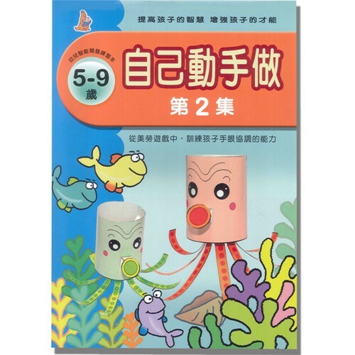 《 上人出版 》自己動手做(2)