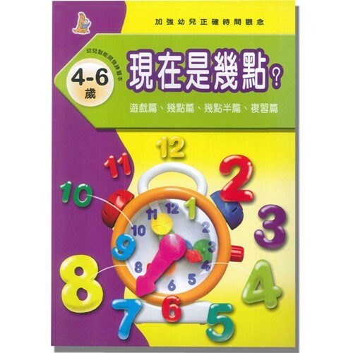 《 上人出版 》現在是幾點?