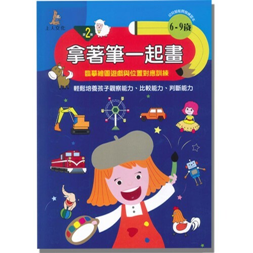 《 上人出版 》拿著筆一起畫(2)