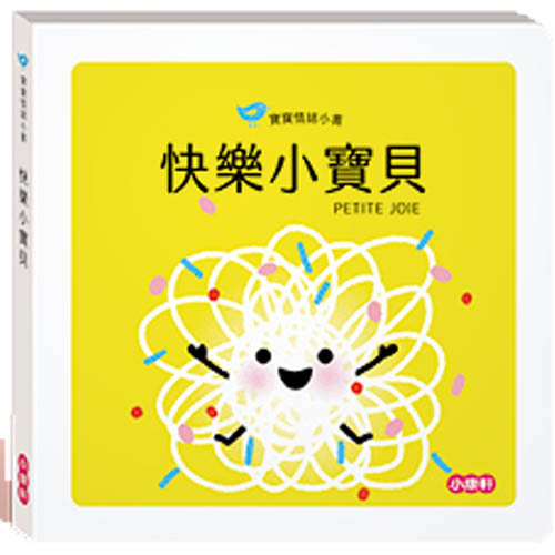 《 小康軒 Kids Crafts 》 【寶寶情緒小書】 快樂小寶貝