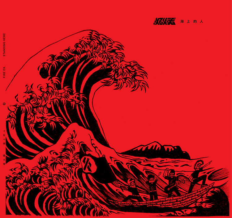 滅火器《海上的人（10週年）》(LP)