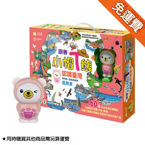 《 小牛津 》跟著小帽T熊認識臺灣~我的第一套旅遊台灣遊戲書！(28件組)(櫻花粉)