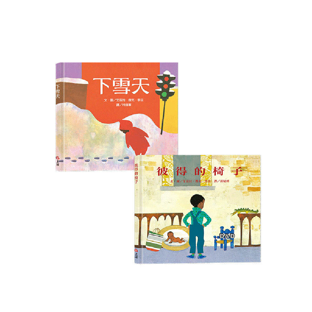 【 信誼出版 】大師精選系列-艾茲拉.傑克.季茲