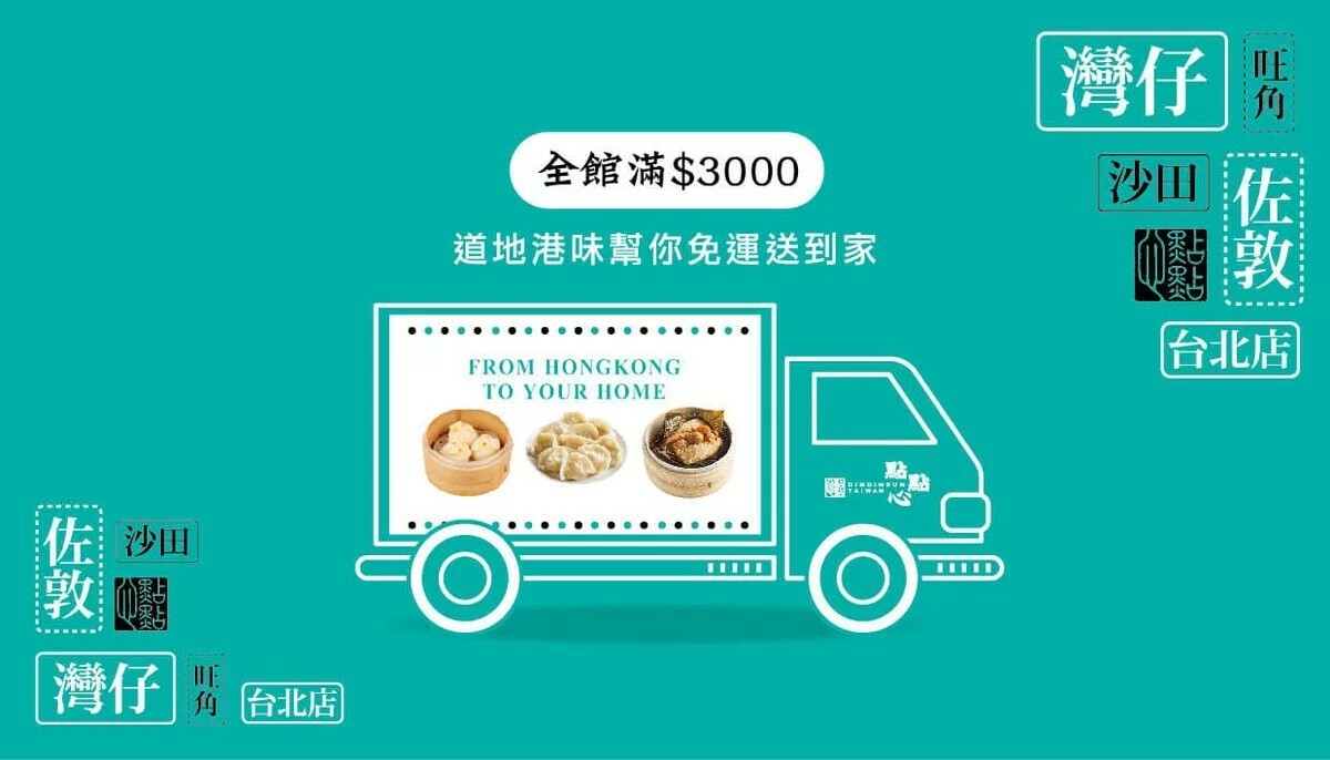 點點心,冷凍商品,宅配,港式點心,港式水餃,豬仔流沙包,經典港點