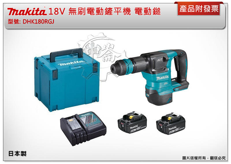 ＊中崙五金【附發票】(日本製) 牧田 18V無刷電動鏟平機DHK180Z DHK180RGJ 四溝柄 電動鎚 破碎機