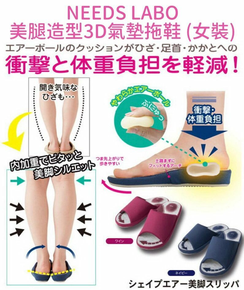 NEEDS LABO美腿造型3D氣墊拖鞋(女裝)