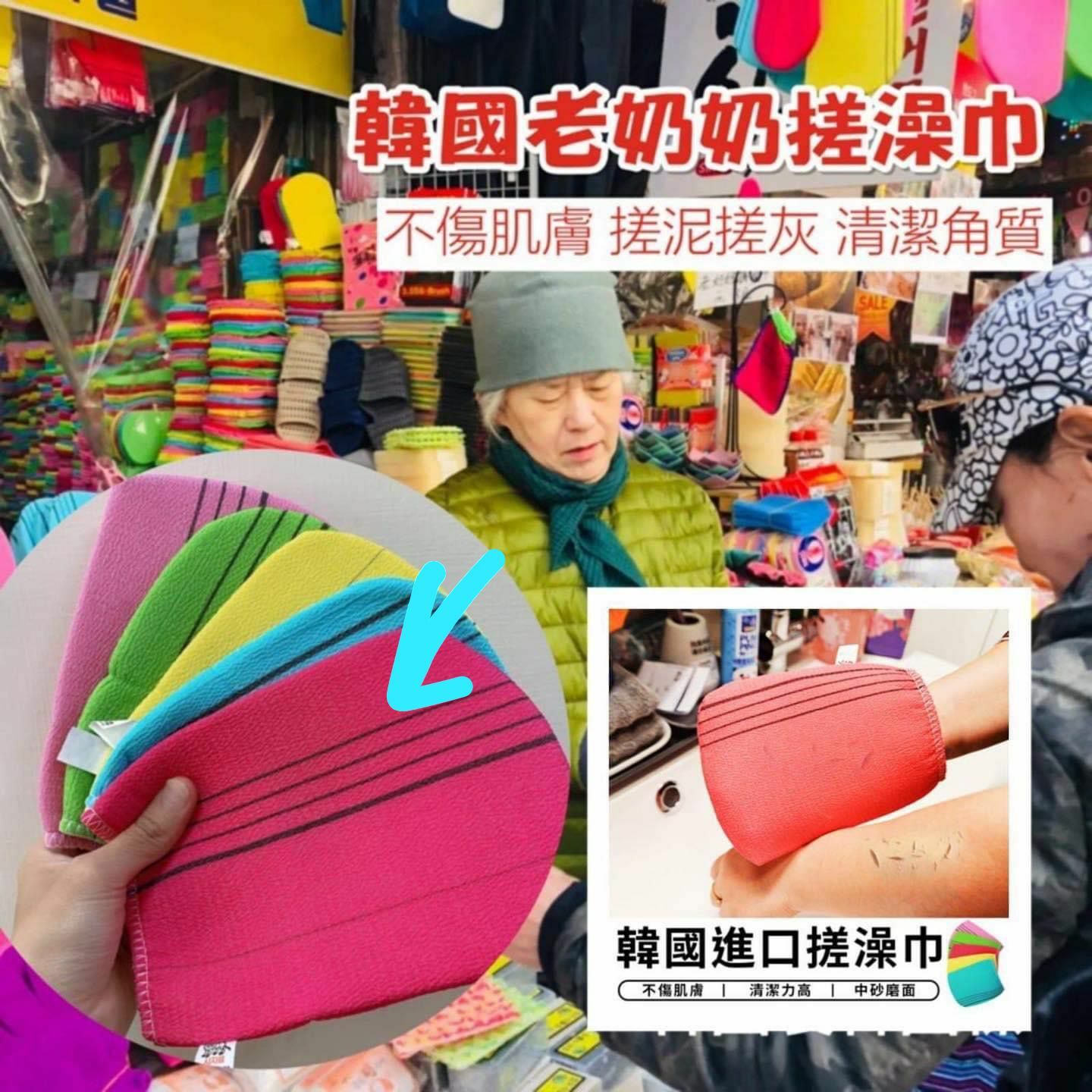 韓國🇰🇷老奶奶去角質搓澡巾神器-顏色隨機（1套3條）