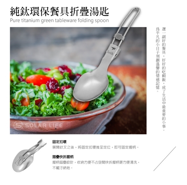 鎧斯 Keith 鈦折疊湯勺 Ti5308