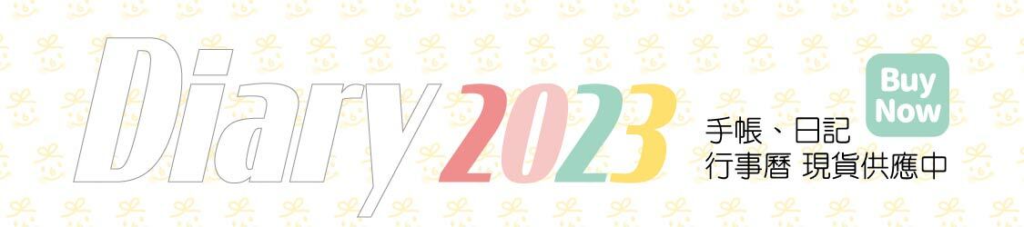 2023 Diary