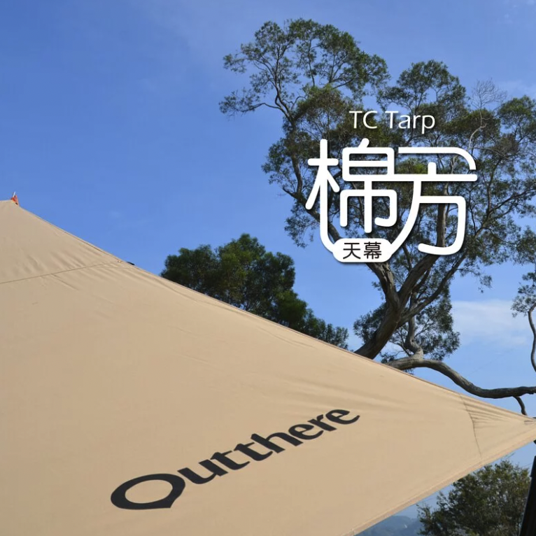 【Outthere好野】棉方天幕 科技棉 大地色系 會呼吸的天幕 天幕 帳篷 AW00504