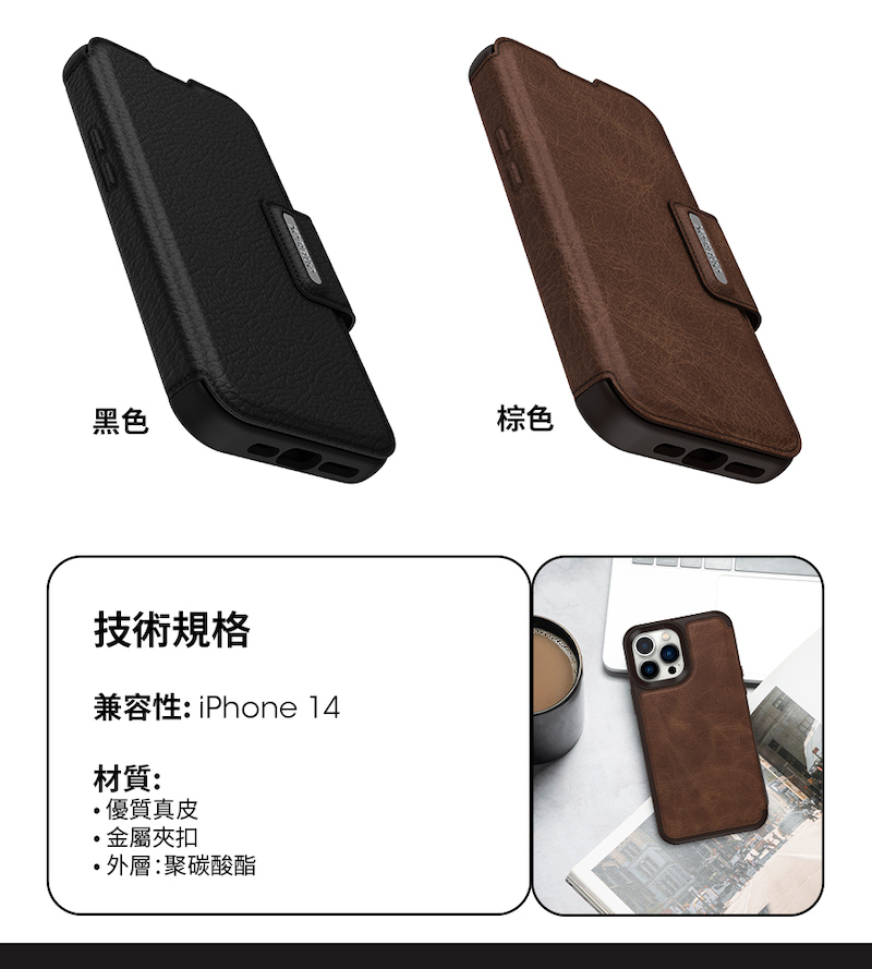 OtterBox Strada 步道者系列真皮掀蓋保護殼・iPhone 14 系列 - 商品推薦