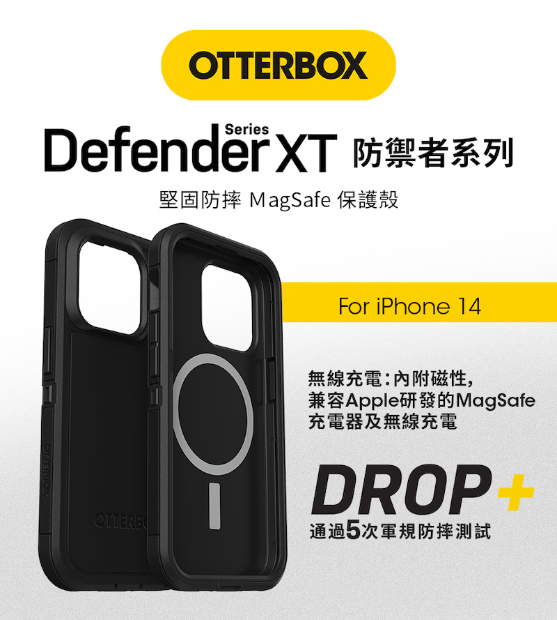 OtterBox Defender XT 防禦者保護殼・iPhone 14 系列 (支援MagSafe) - 商品推薦