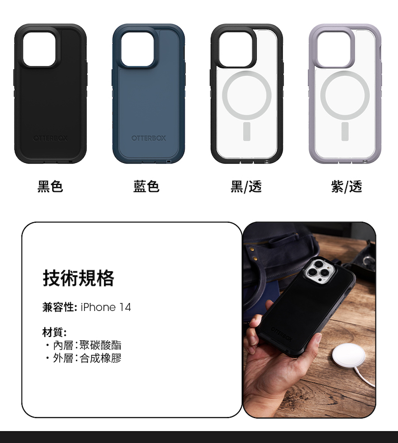 OtterBox Defender XT 防禦者保護殼・iPhone 14 系列 (支援MagSafe) - 商品推薦