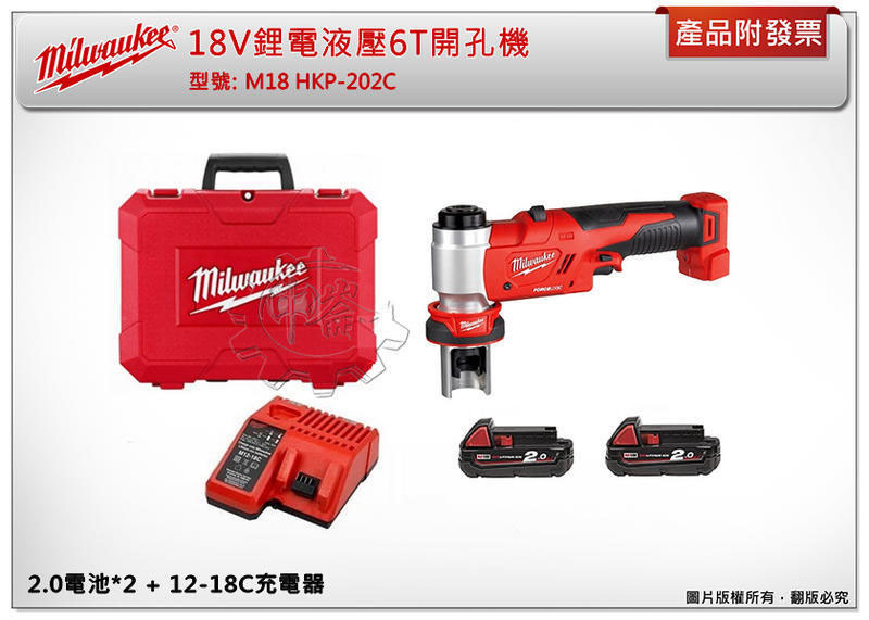 ＊中崙五金【附發票】美沃奇 18V鋰電液壓開孔機M18 HKP-0C 選項49-16-2693 /2695 /MAP-1