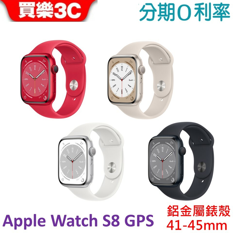 Apple Watch Series 8 GPS 鋁金屬錶殼搭配運動型錶帶S8 41mm