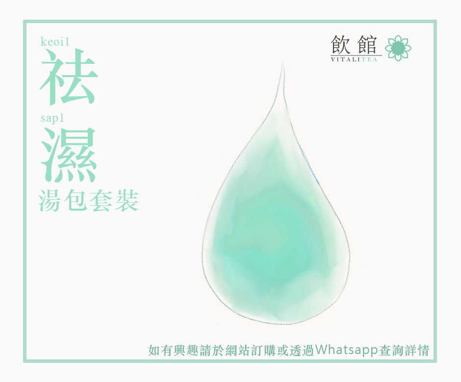 袪濕湯包套裝（共4包）