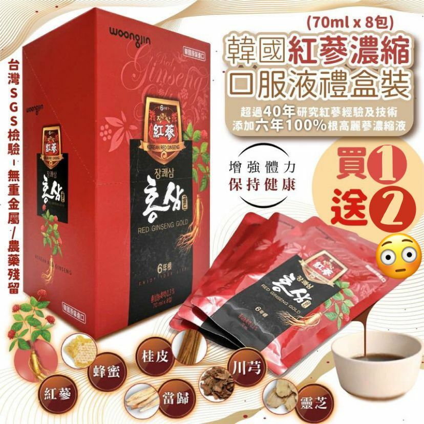 WOONGIN熊津正宗韓國紅蔘濃縮口服液禮盒裝70ml*8包  (1套3盒)