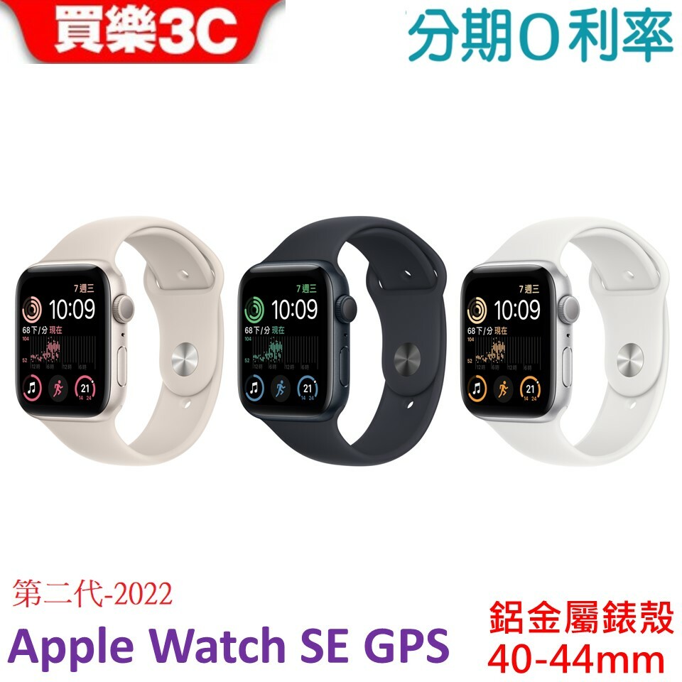 Apple Watch SE (二代) GPS 鋁金屬錶殼搭配運動型錶帶40mm-44mm【公司貨】