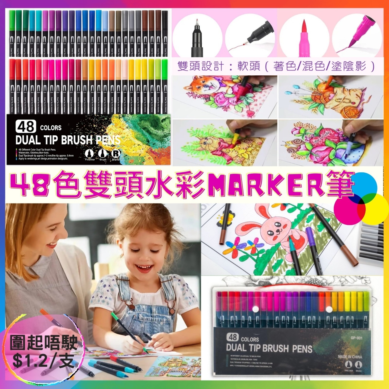 48色雙頭水彩Marker筆