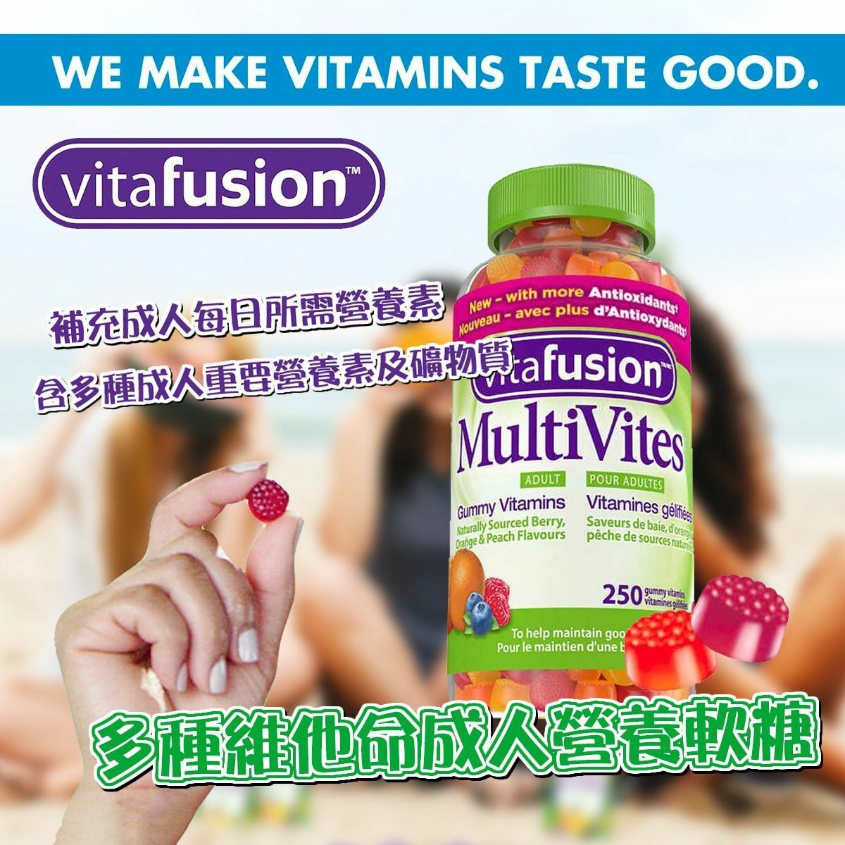 Vitafusion多種維他命成人營養軟糖250粒