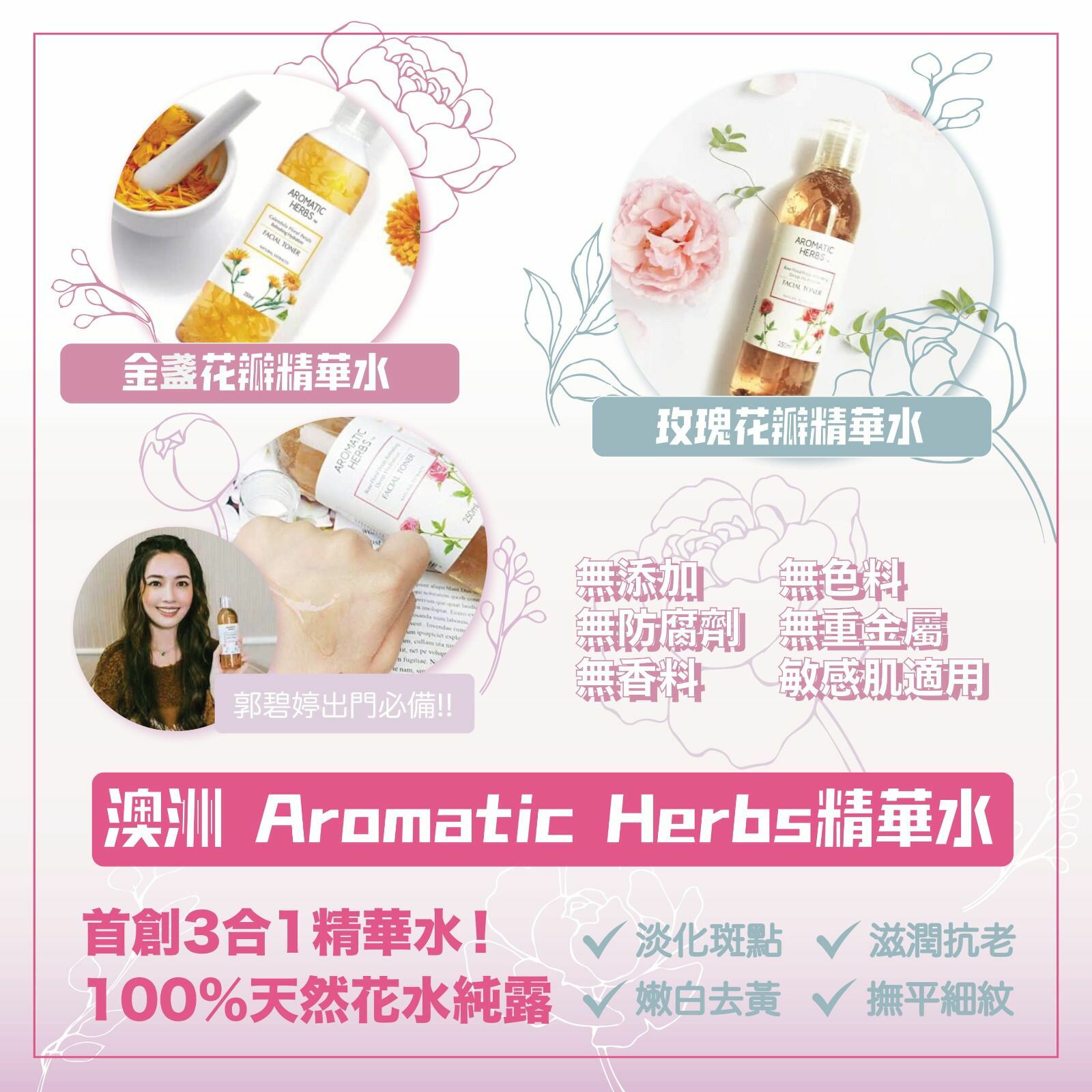 澳洲Aromatic Herbs精華水250ml